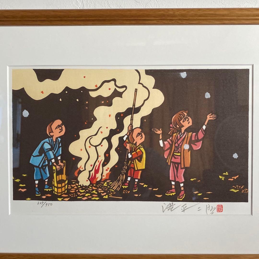 画業60周年記念　郷愁の四季　滝平二郎 限定各950点　[冬ーたき火ー]