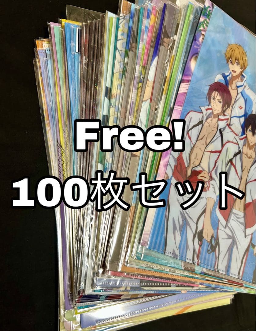 Free! ハイスピード　クリアファイル まとめ売り　100枚セット