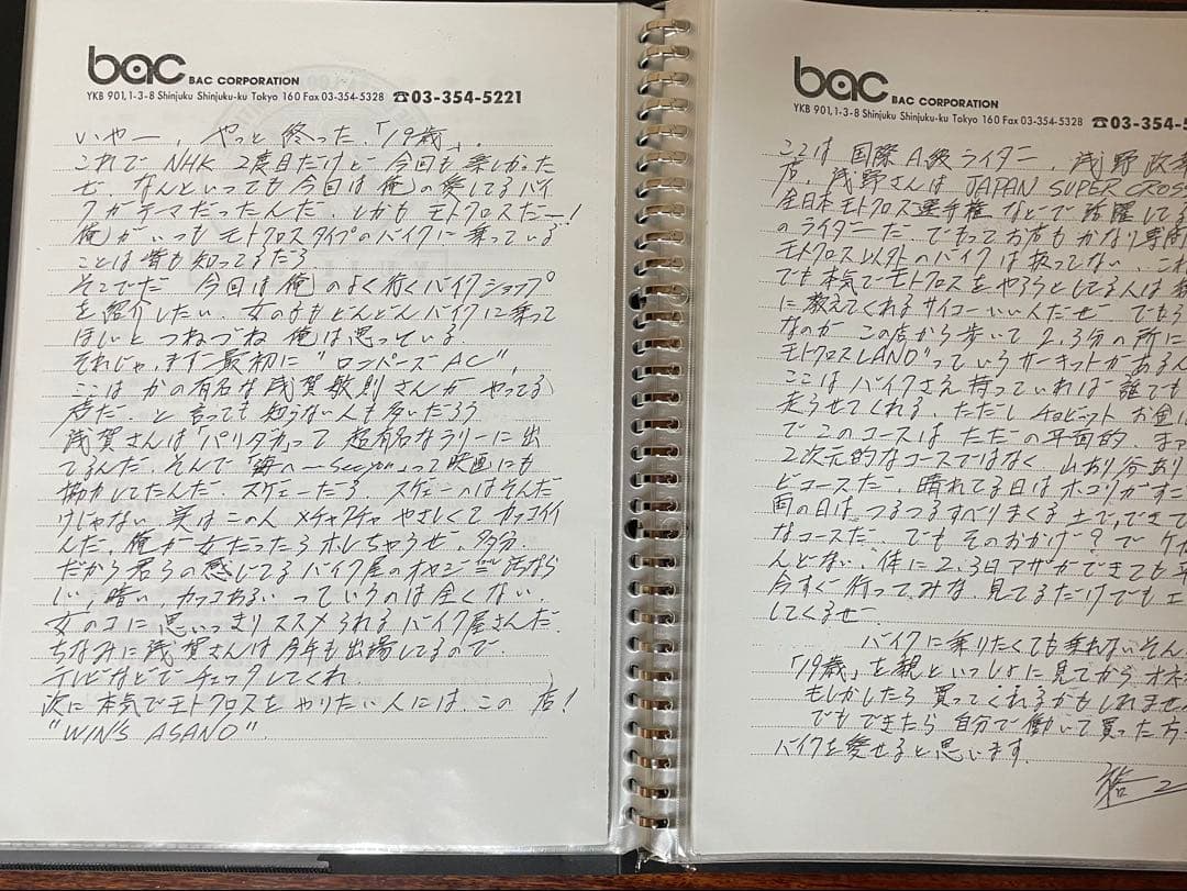 ラ*ド様 織田裕二さん　訳ありファンクラブ会報No1〜23