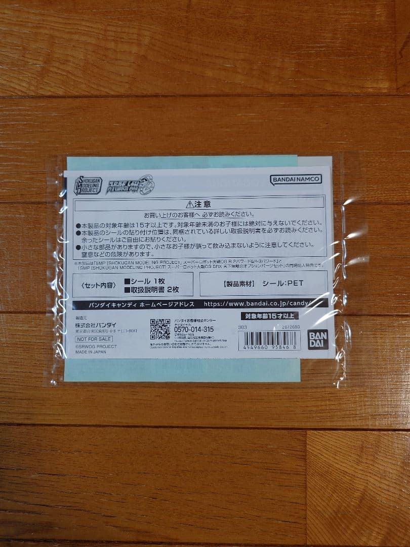 ＳＭＰ スーパーロボット大戦OG ＳＲＸ オリジナルマーキングシール プレバン限