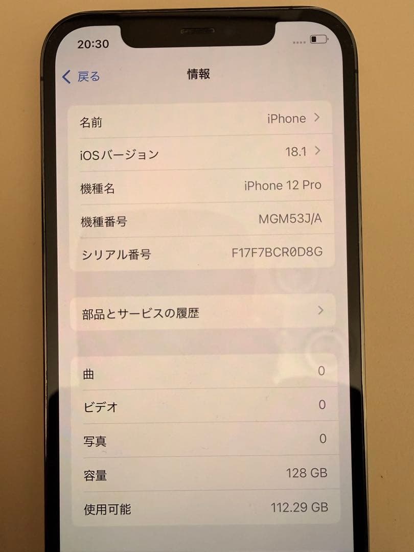 スマートフォン本体 iPhone12Pro