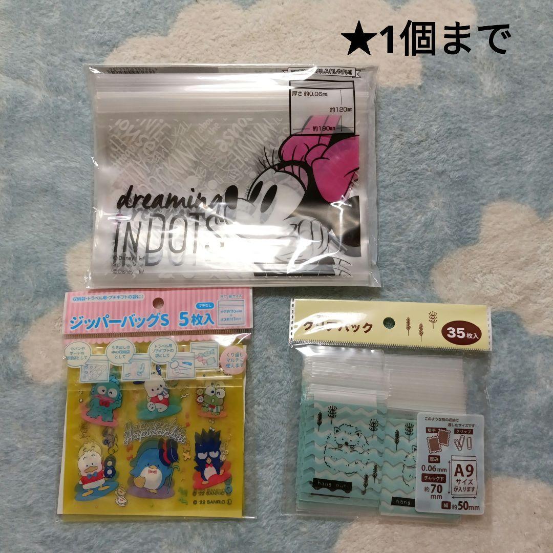 【詰め放題 キャラもの】1部個数制限あり