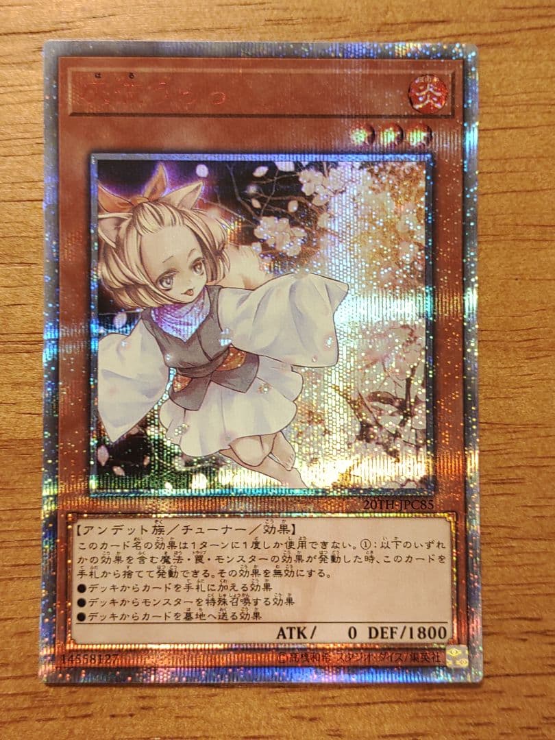 遊戯王 灰流うらら　20th　シークレット