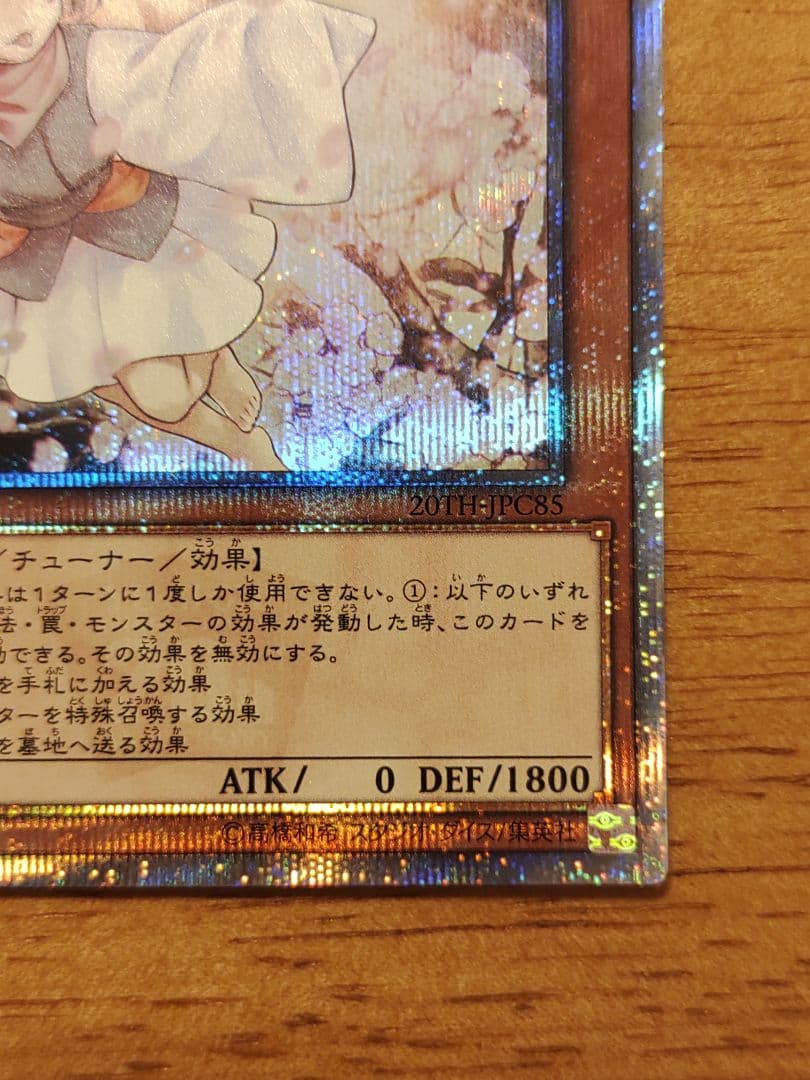 遊戯王 灰流うらら　20th　シークレット