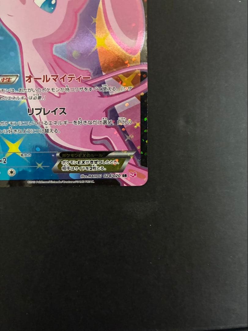 ポケモンカード ミュウEX 024/020 SR シャイニーコレクション