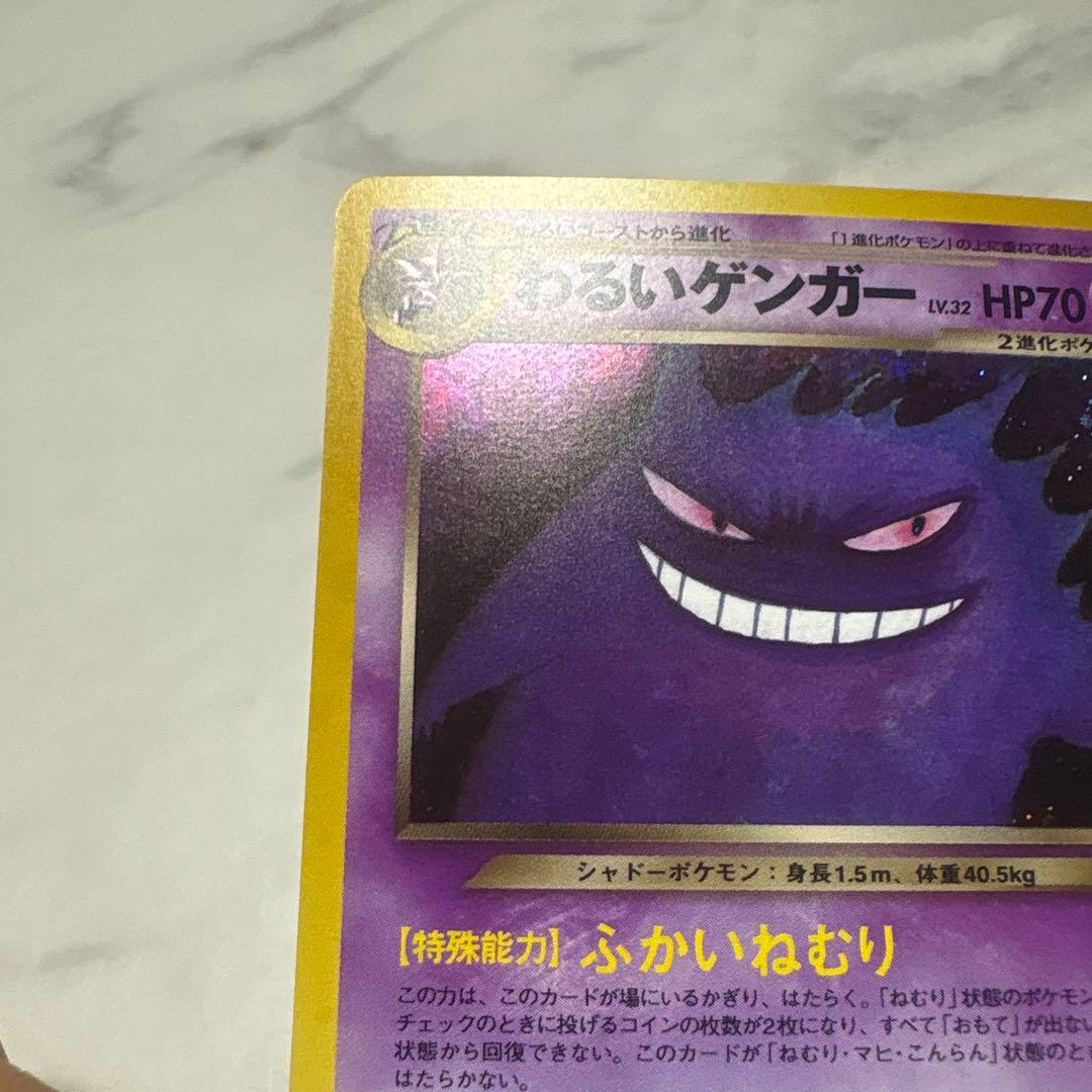 わるいゲンガー ポケモンカード　旧裏