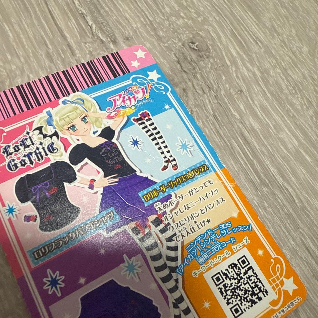 アイカツ　アイカツカード　藤堂ユリカ　ゴスマジックコーデ