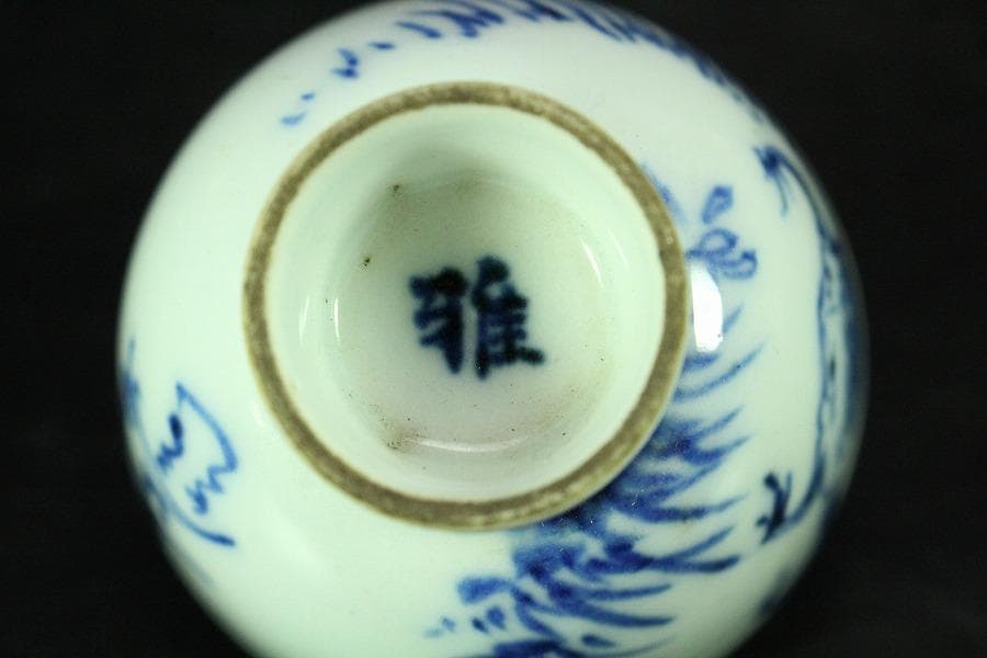 煎茶 染付 蛙 題詞 碗 五件 雅(K-LC760)