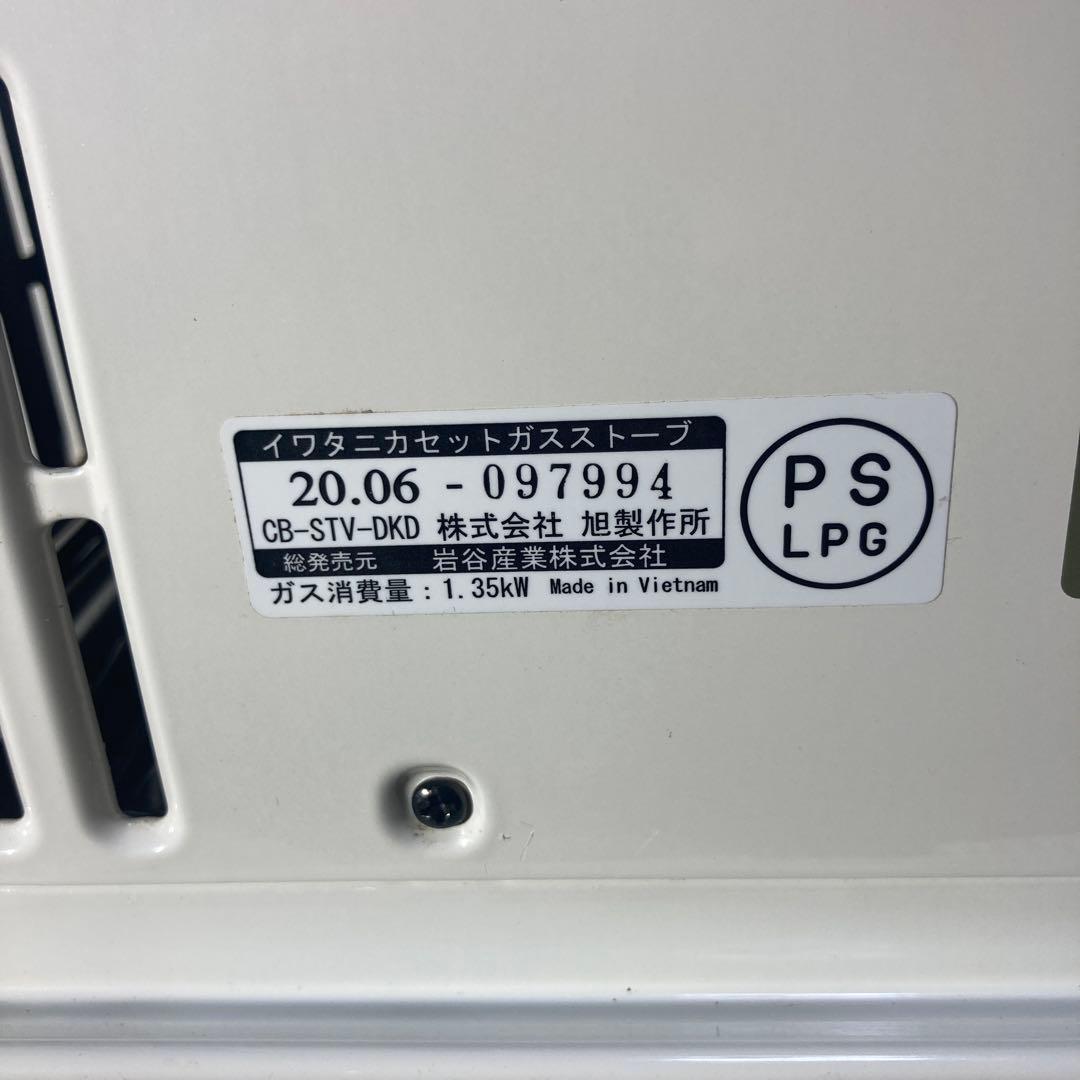 イワタニ カセットガスストーブ CB-STV-DKD 2020年製 分解清掃済！