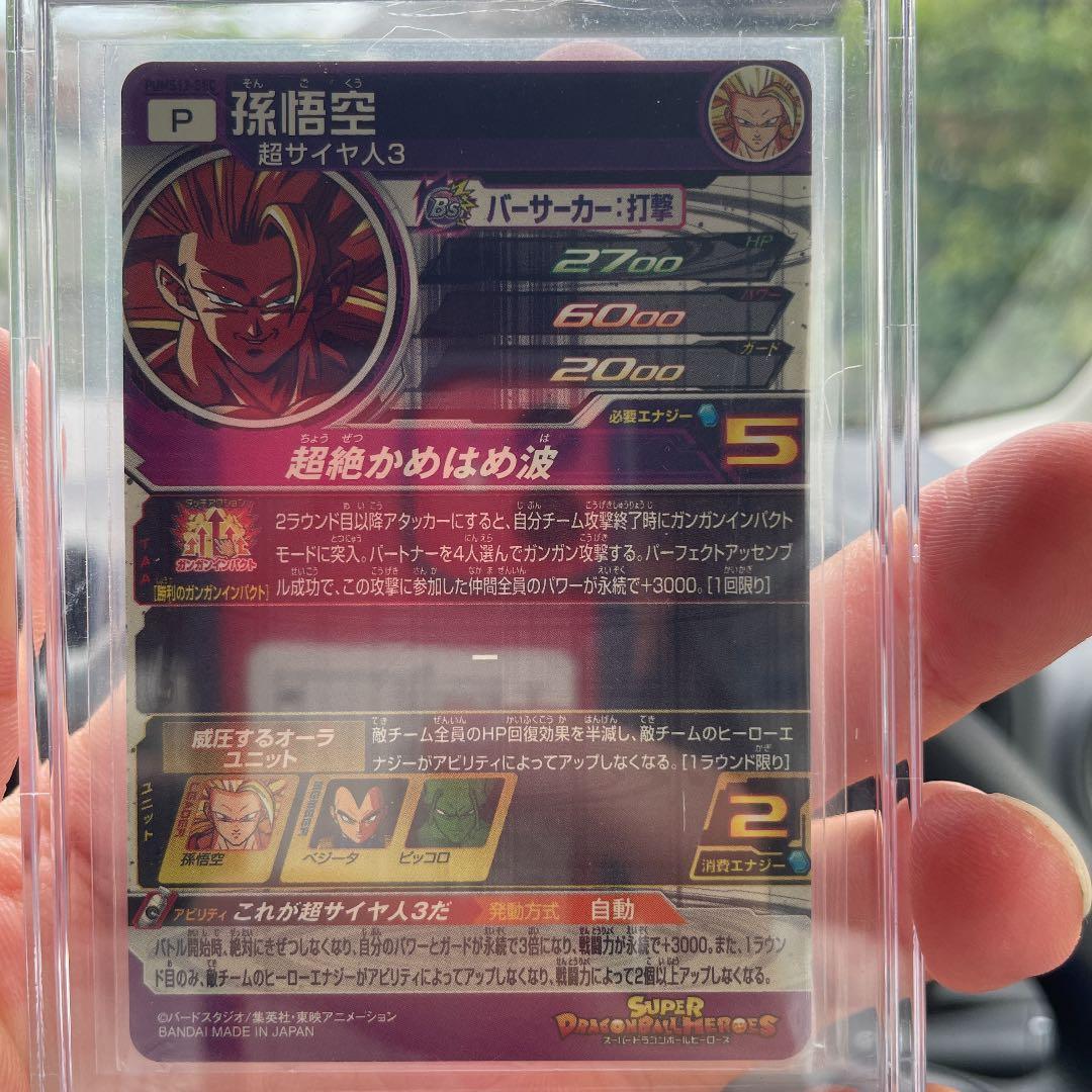 スーパードラゴンボールヒーローズ　孫悟空3 SEC