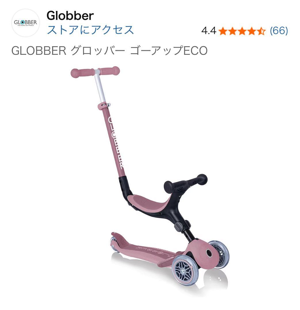 GLOBBER グロッバー ゴーアップECO ベリー