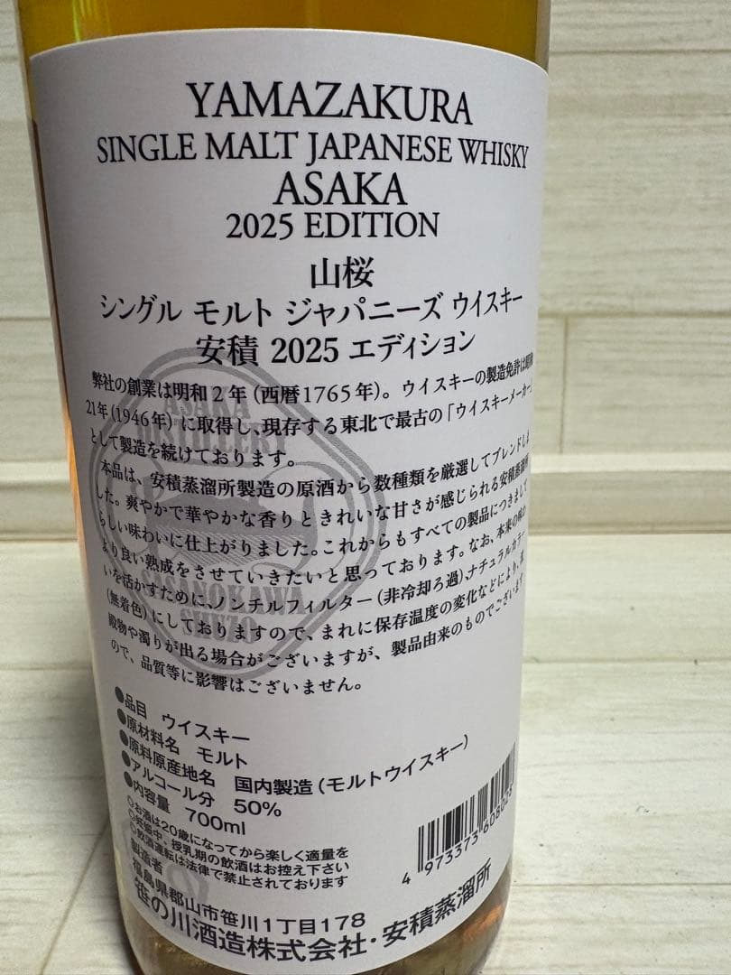 安積　2025 Edition 700ml 越前和紙贈答包装済み