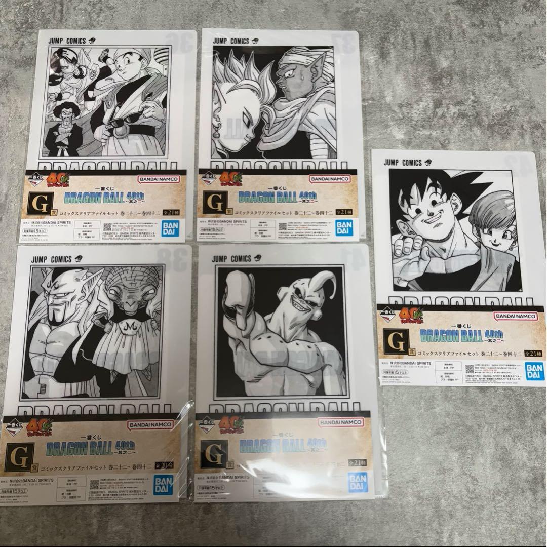 ドラゴンボール 40th 一番くじ 其之二 G賞 コミックスクリアファイルセット