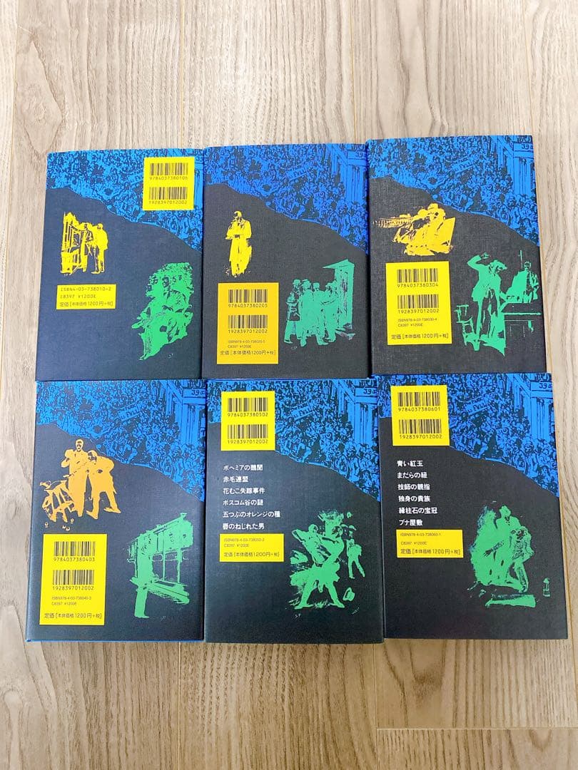 シャーロックホームズ全集　全14巻　偕成社