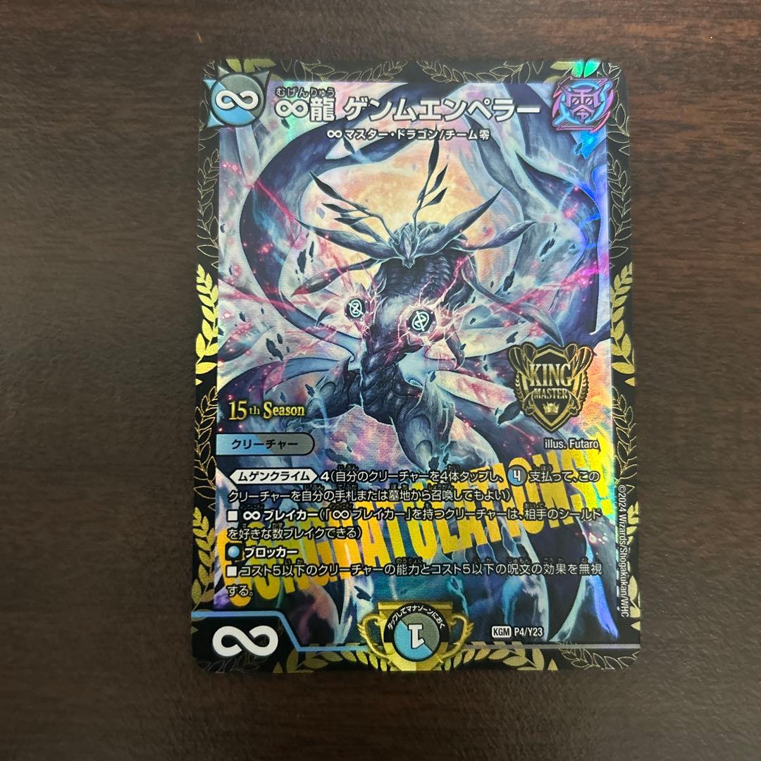 ∞龍 ゲンムエンペラー csプロモ