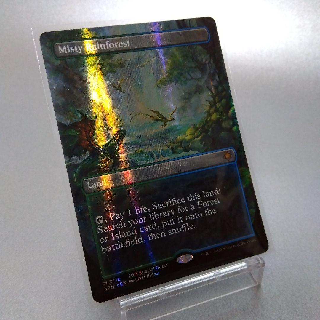 霧深い雨林 英語版 ドラゴンスケイル・Foil