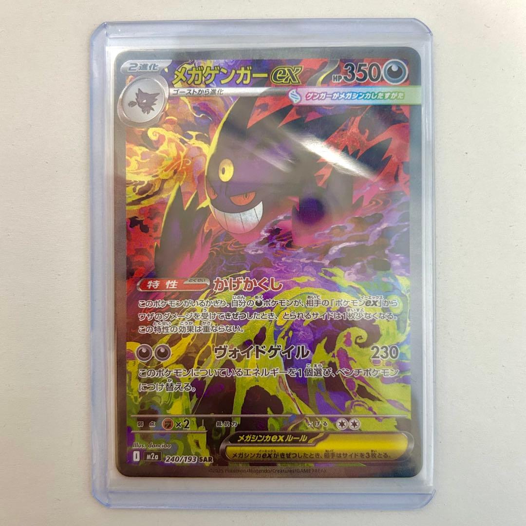 メガゲンガーex SAR 美品