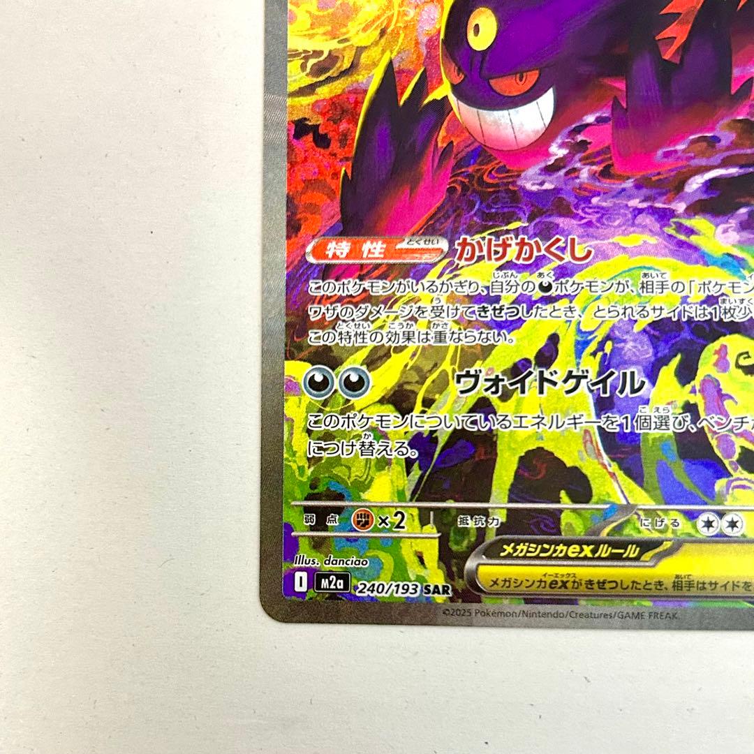 メガゲンガーex SAR 美品