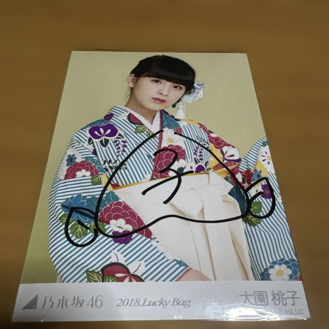 乃木坂46 大園桃子 生写真直筆サイン入り2018 Lucky Bag封入生写真