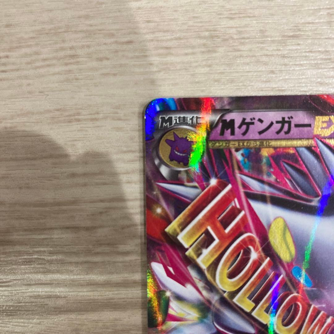 MゲンガーEX プロモ　ホローガイスト