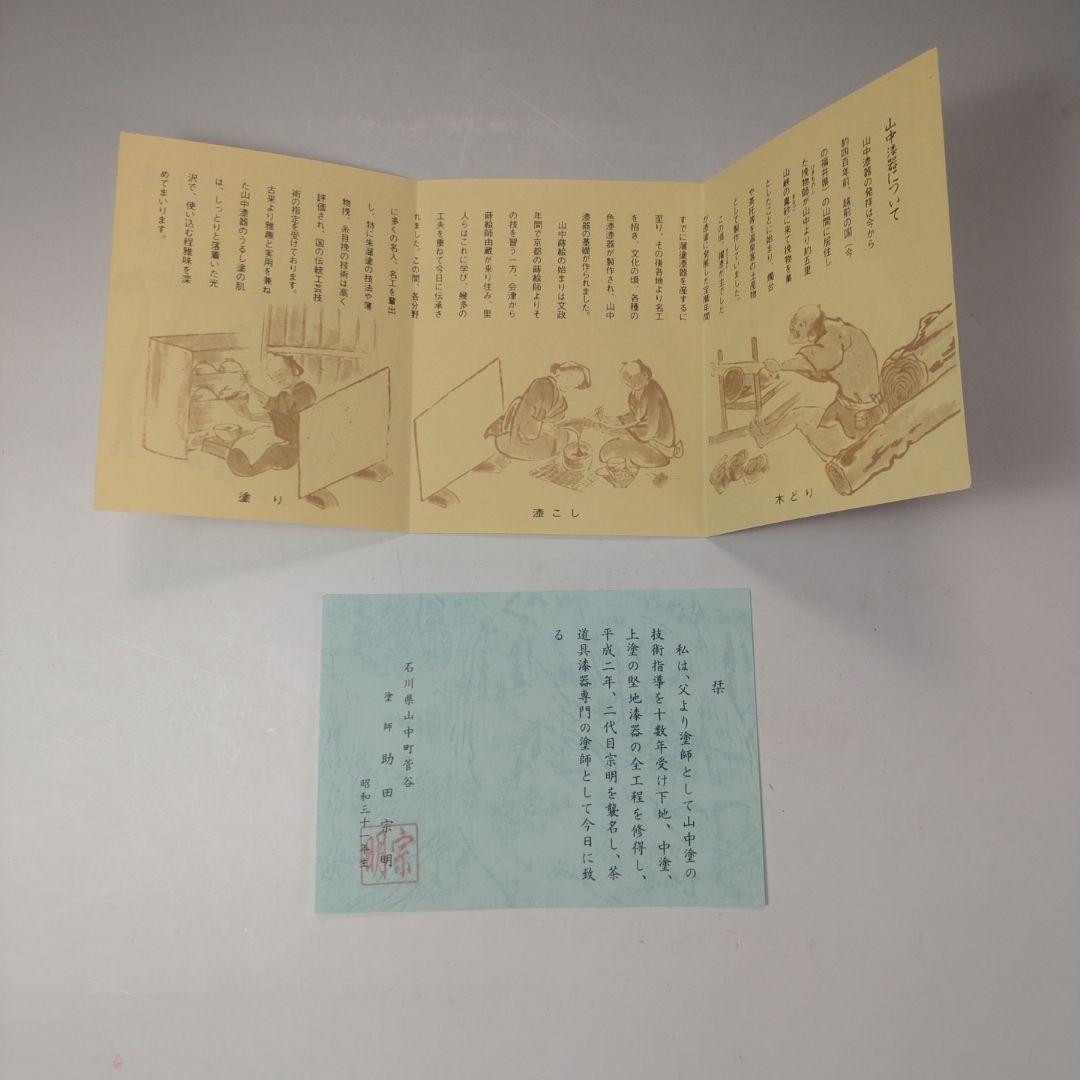イ102 莨盆『塗師　助田宗明』『一閑文箱煙草盆　共箱』漆塗　茶道具