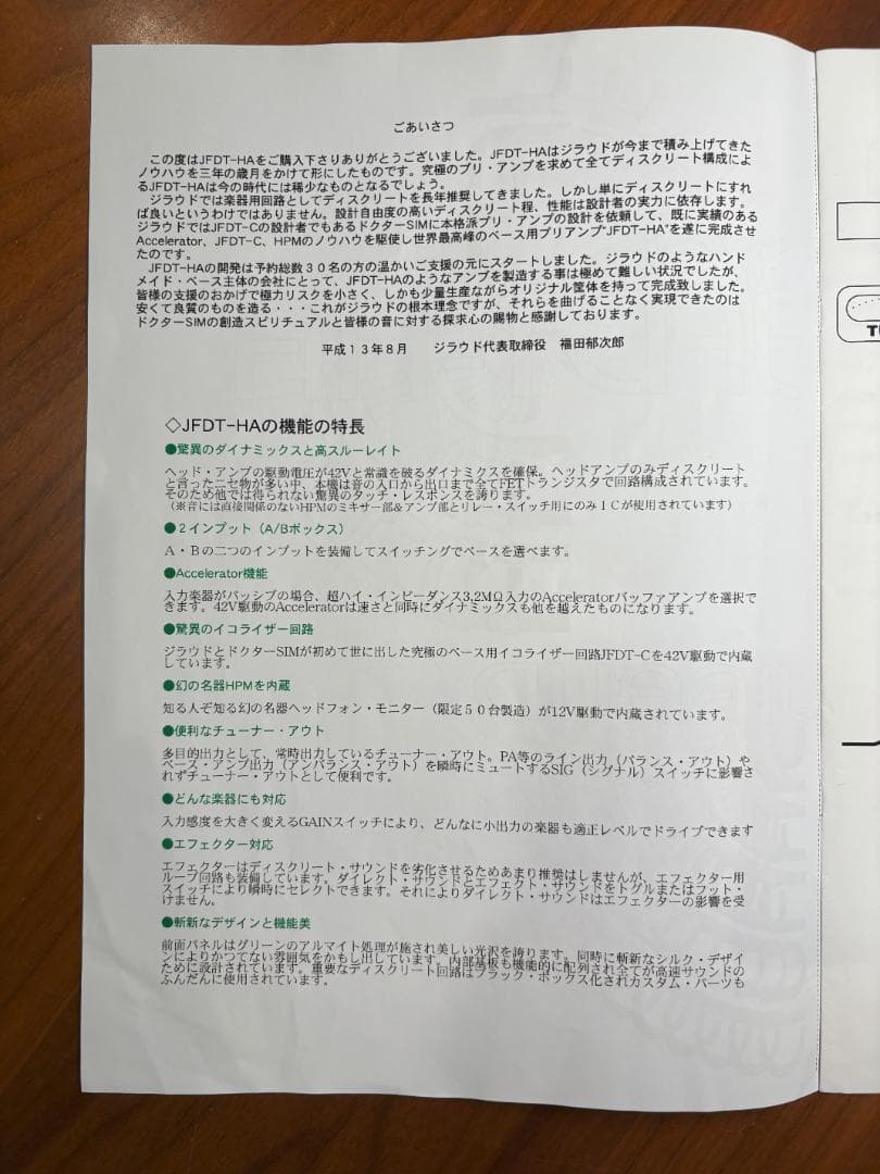 【最終価格】JIRAUD JFDT-HA（ベース用プリアンプ）