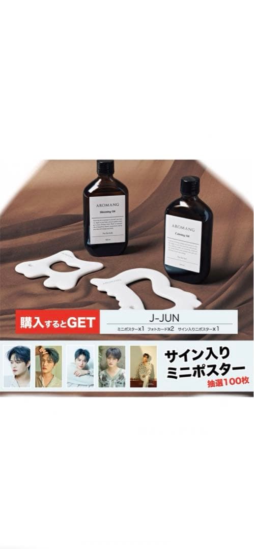 ジェジュン直筆サイン　ポスターのみ