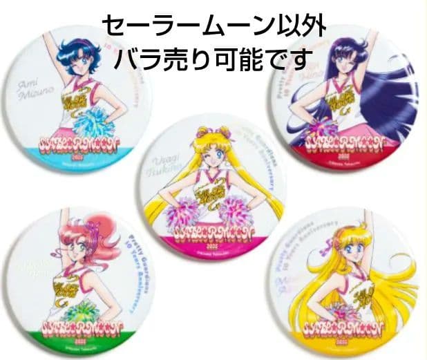 セーラームーン 5点 FC限定 オーロララメ缶バッジ 月野うさぎ