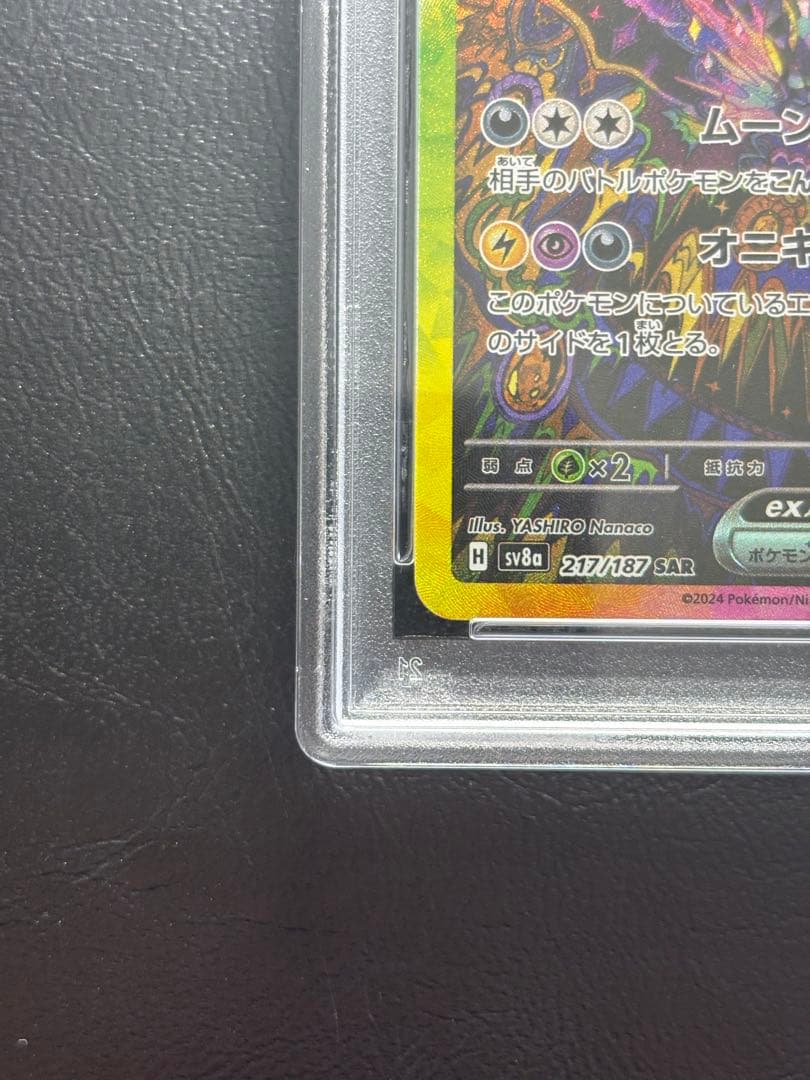【PSA9】ブラッキーex SAR 217/187