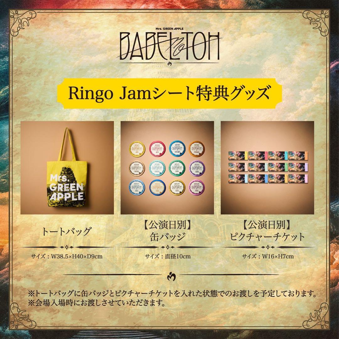 ミセス　バベルの塔　 Ringo Jamシート特典グッズ3点セット　愛知2日目