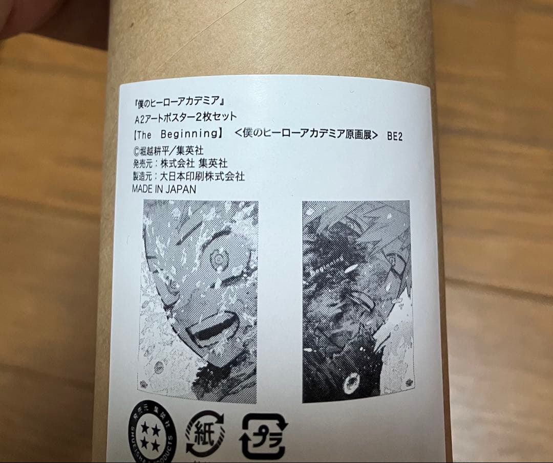 週末限定値下げ　僕のヒーローアカデミア　原画展　A2アートポスター　４枚セット