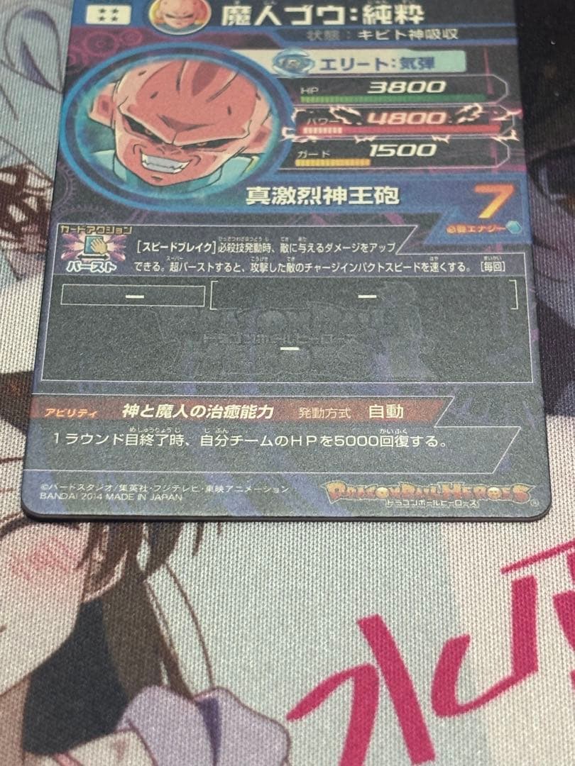 HJ3-SEC 魔人ブウ:純粋