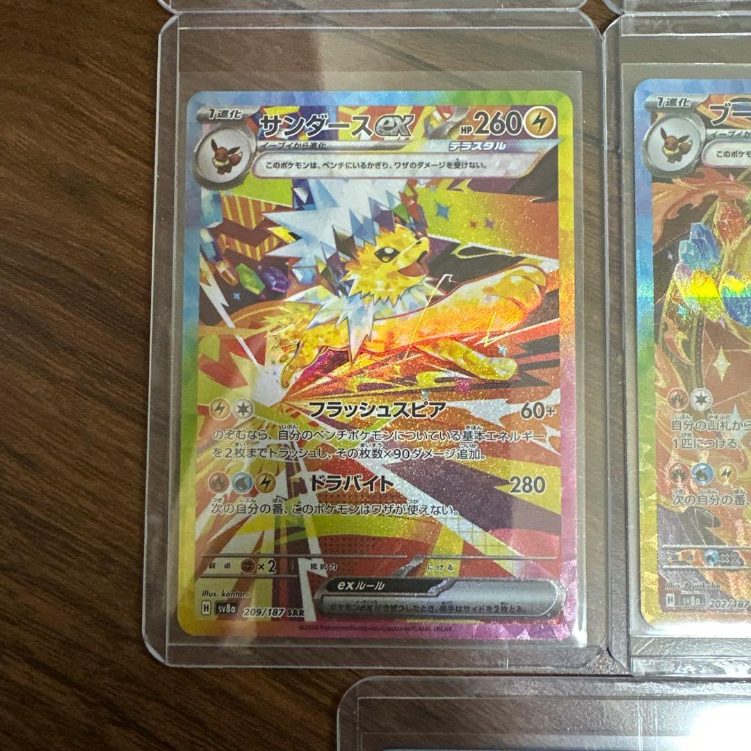 テラスタルフェスex ブイズ SAR 8枚 まとめ売りセット