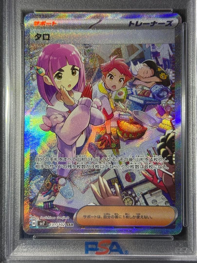 【PSA10】タロ SAR 131/102