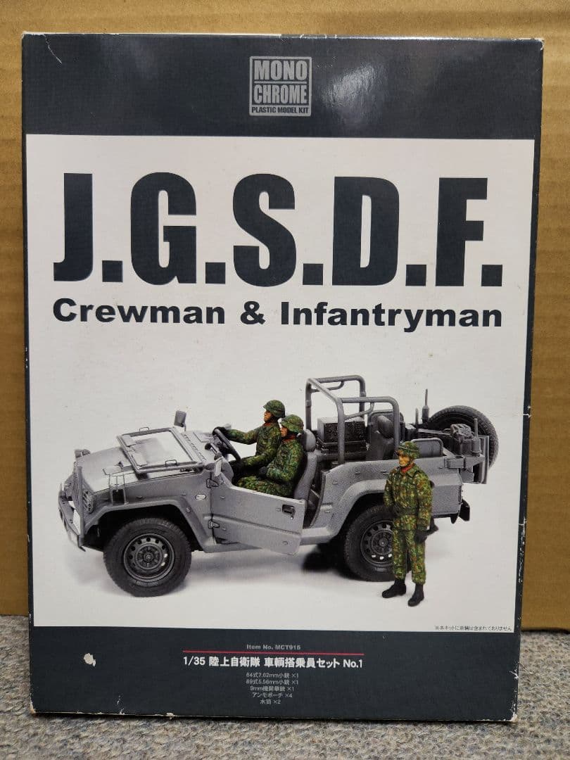 FineMolds他1/35 陸上自衛隊プラモデルセット