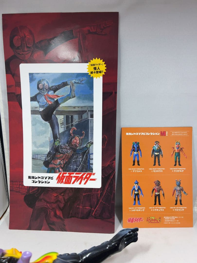 仮面ライダー　ドクダリアン　東映レトロソフビコレクション　キングサイズ