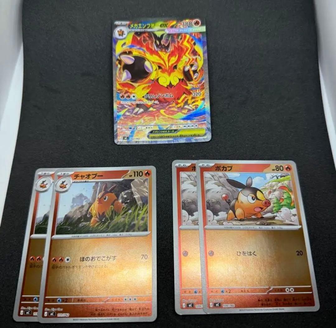 メガエンブオーex SAR チャオブー ポカブ ミラー