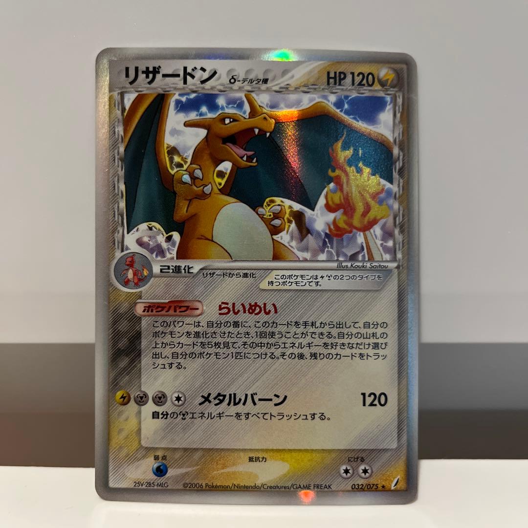 A*迎様 リザードン　δ-デルタ種