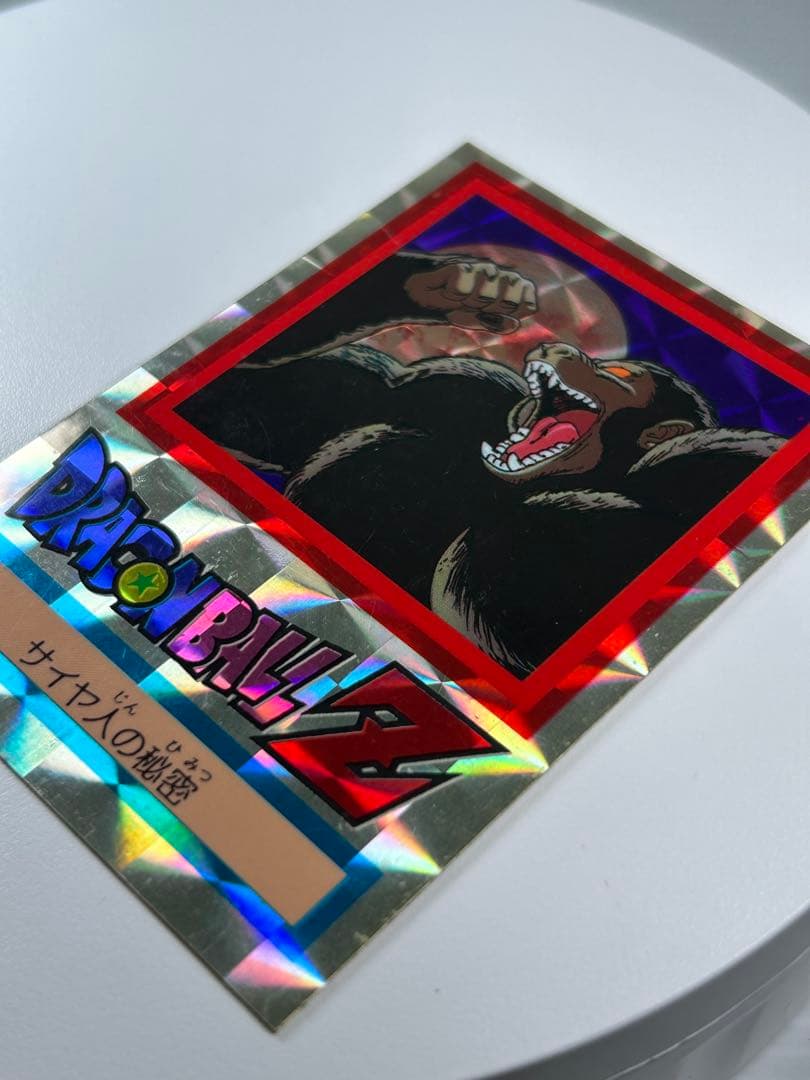 ドラゴンボールZ 両面ブロマイド 孫悟空 大猿 サイヤ人の秘密 山勝