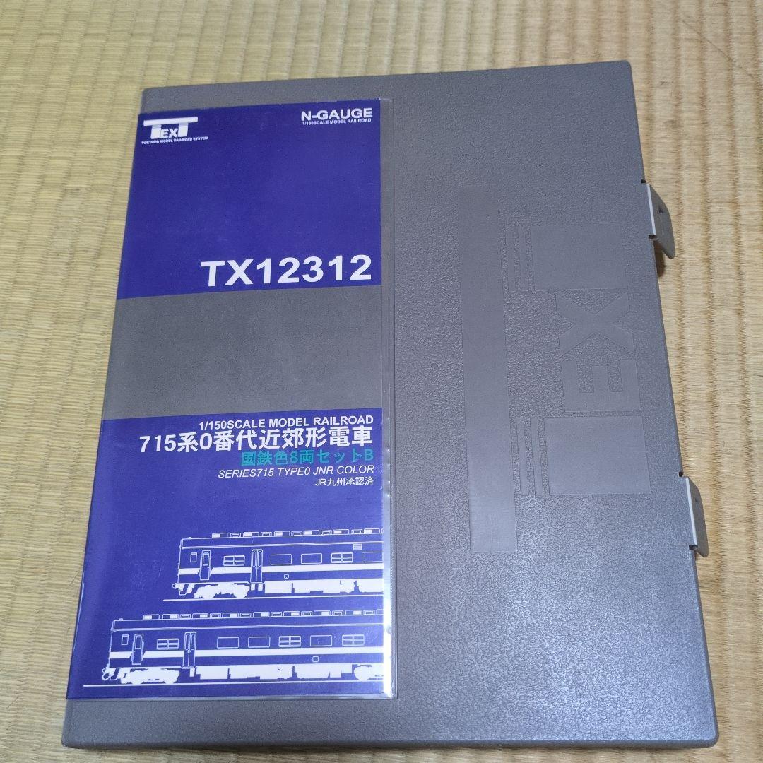 ７１５系0番代近郊形電車国鉄色8両せっと