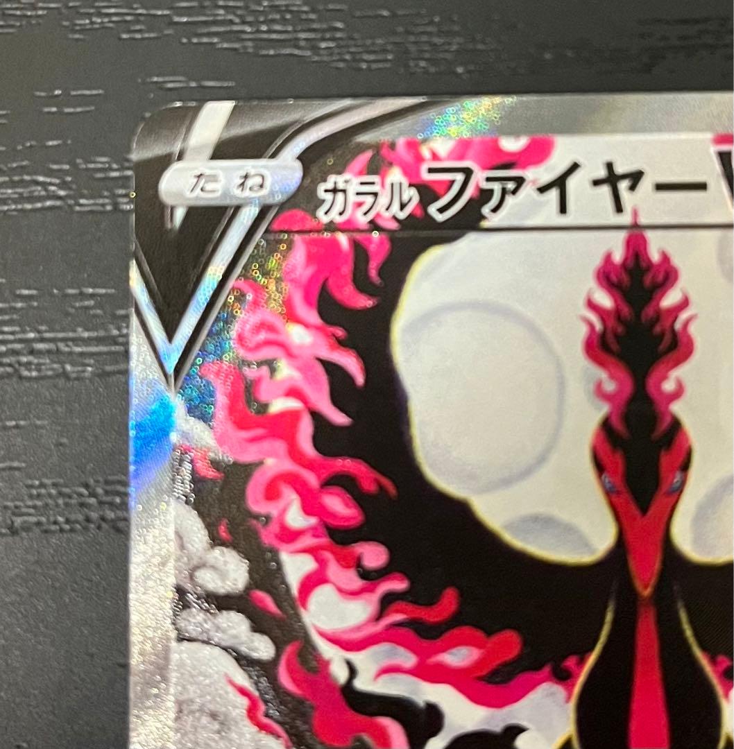 ポケモンカード　ガラルファイヤーV SR SA 美品