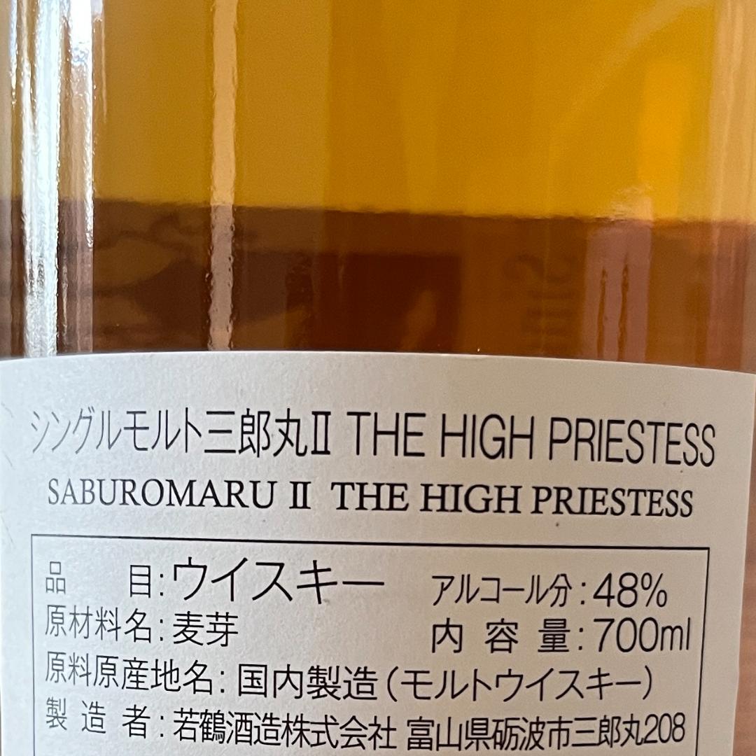 シングルモルト三郎丸Ⅱ