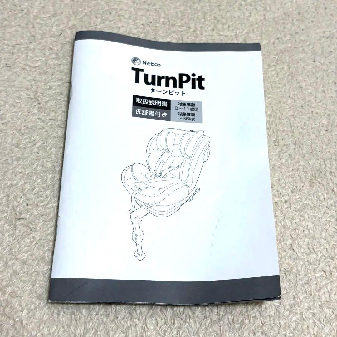 美品✨　ネビオ　nebio ターンピット　ISOFIX　ブラック　新生児　11歳