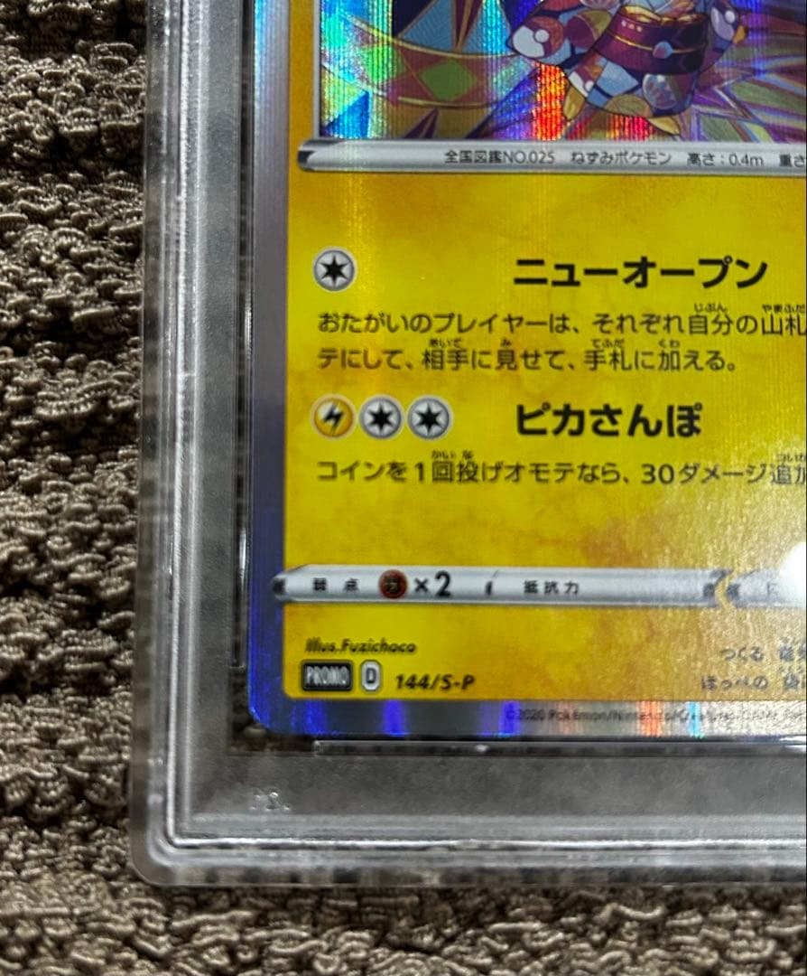 【美品】カナザワのピカチュウ PSA10