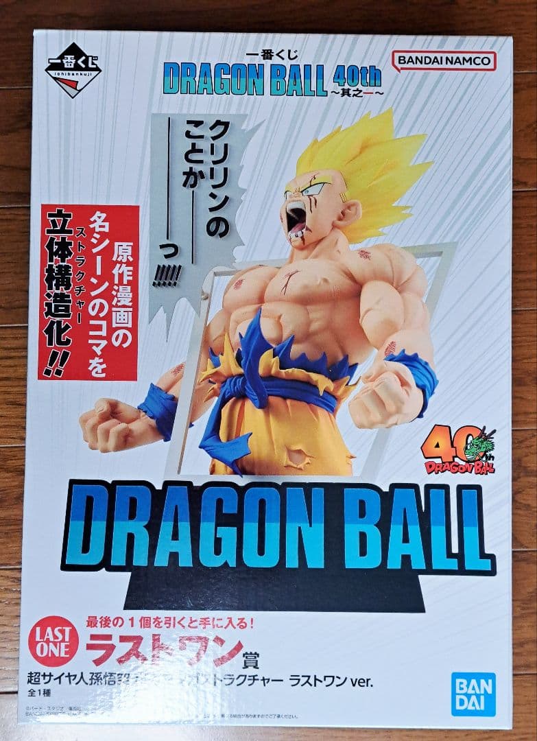 一番くじ ドラゴンボール 40th C賞 ラストワン等 28点