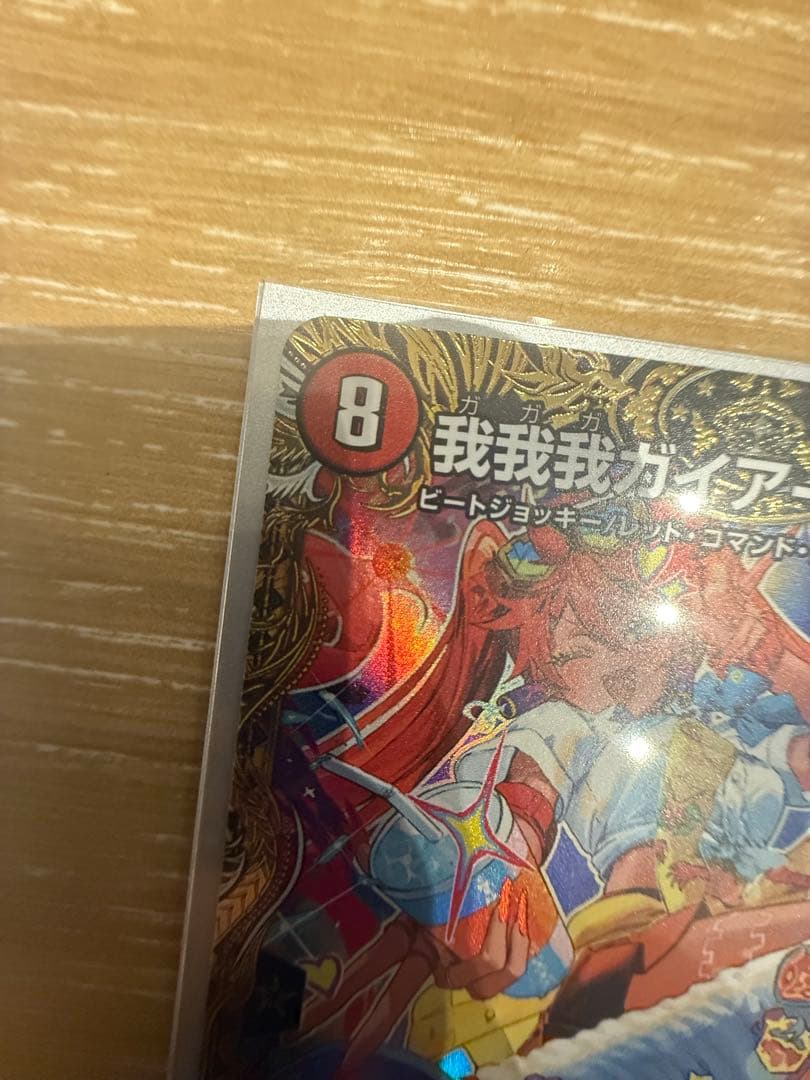 我我我ガイアール・ブランド