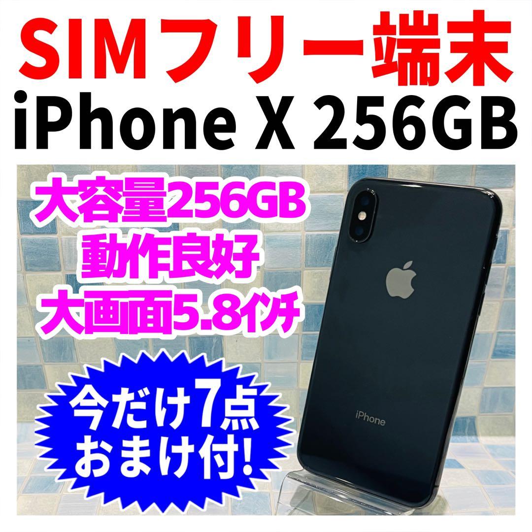 SIMフリー iPhoneX 256GB スペースグレイ バッテリー新品