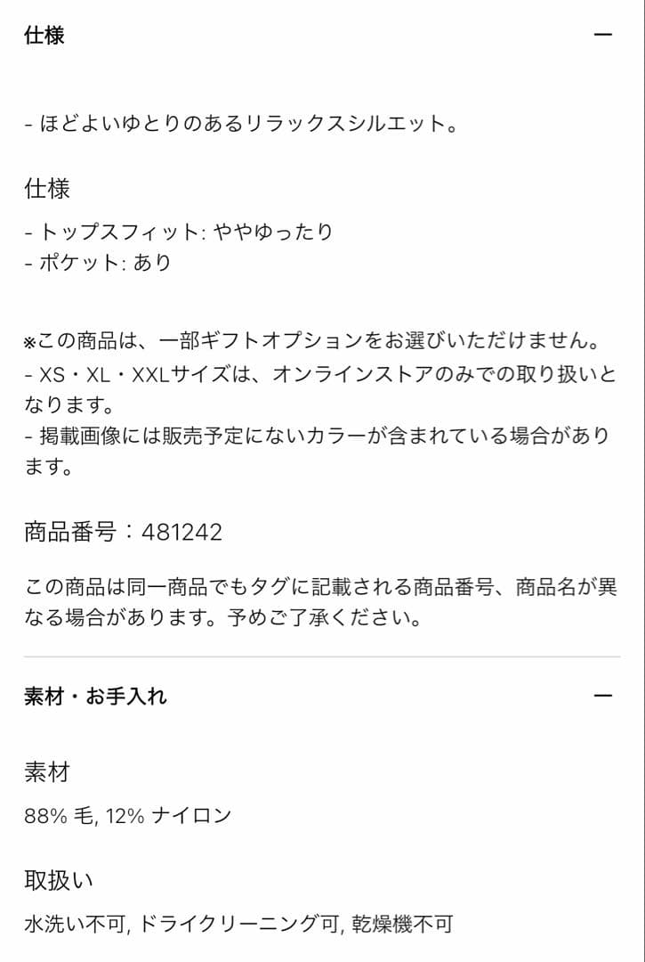 ユニクロC ニットフルジップジャケット