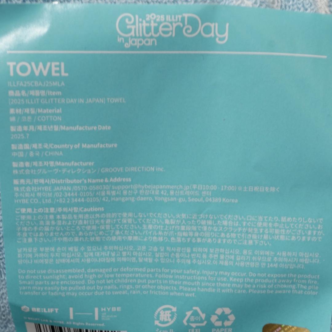 【新品】ILLIT Glitter Day タオル キーホルダー ウォンヒ