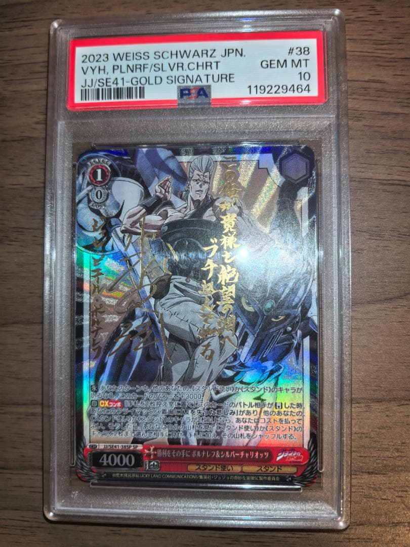 【PSA10 五連番】ヴァイスシュヴァルツ ジョジョの奇妙な冒険 5枚セット